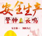 公司着手办理安全生产许可证