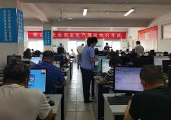 公司参加应急局组织的安全生产知识和管理能力考试